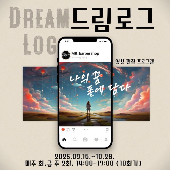 해운대꿈드림, 청소년 토론·미디어 특화 프로그램 운영