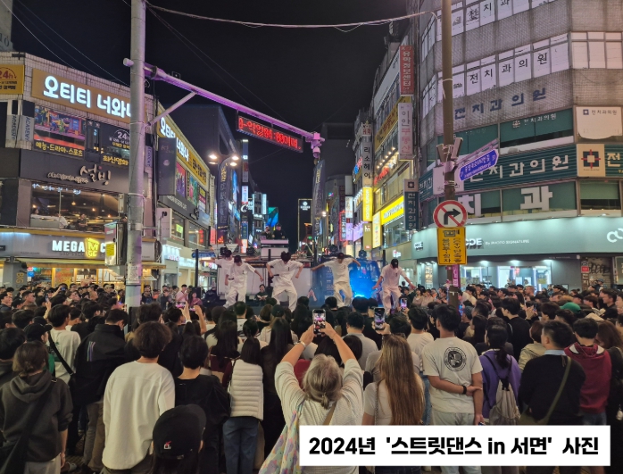 부산진구 서면, 9월 차 없는 거리 행사 개최