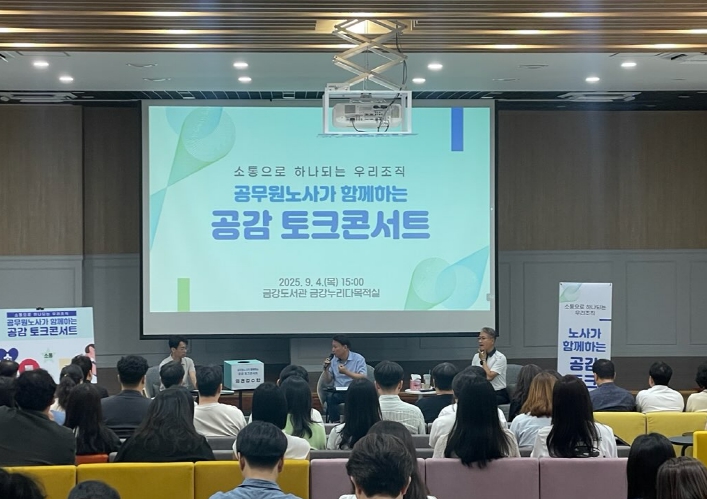 군산시, 공무원 노사가 함께하는 공감 토크콘서트 개최