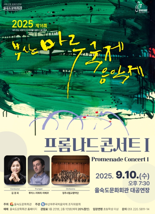 전국 무대서 울려 퍼지는 청주시립예술단의 예술성 