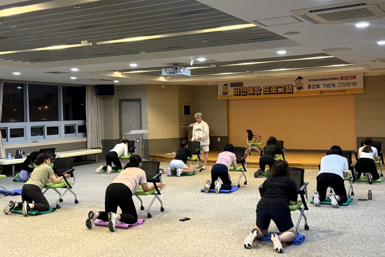 무주군, 주민 건강증진 프로그램 성료