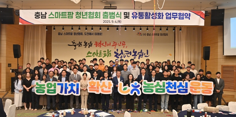 충남도, 스마트농업 주도할 청년 협의체 출범