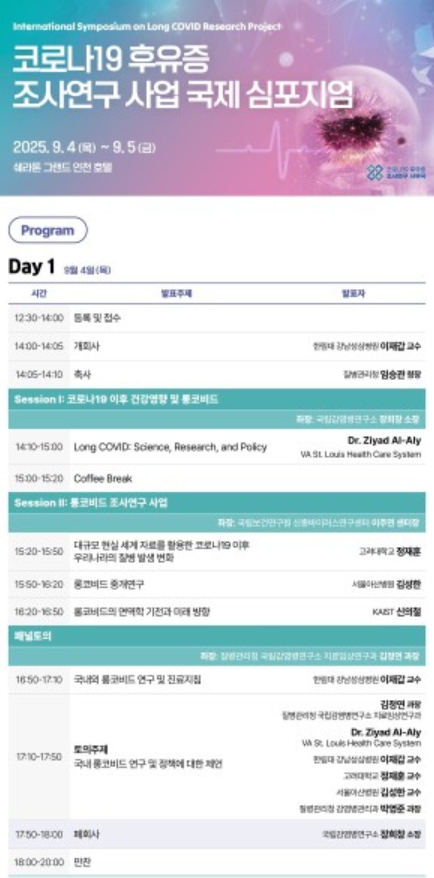질병관리청, 만성 코로나19증후군 연구성과와 미래 대응 협력 위해 한자리에