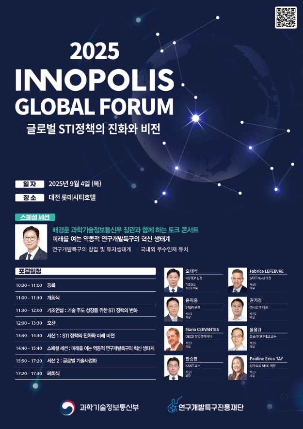 배경훈 과학기술정보통신부장관, 기술주도 혁신성장과 지역균형발전의 미래 이상(비전) 논의