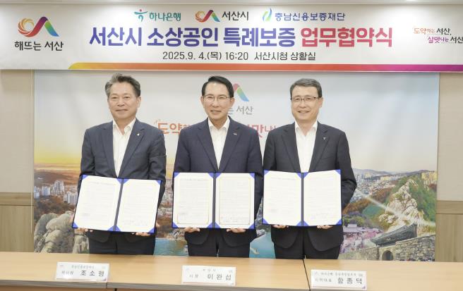 서산시, 소상공인 특례보증 지원 확대