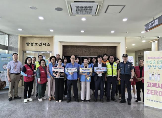 아산시 탕정면, 민‧관 협력으로 고독사 예방 나서