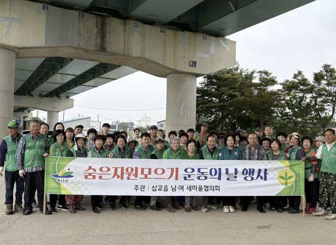 예산군 삽교읍, 숨은 자원 발굴에 값진 구슬땀