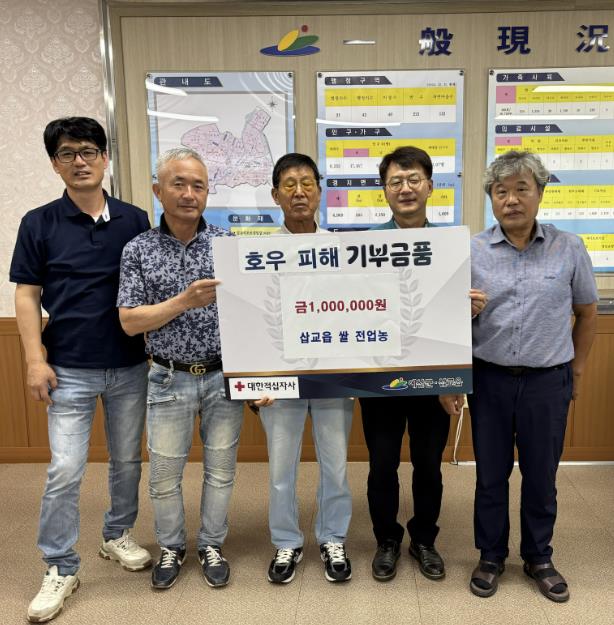 쌀 전업농 삽교지회, 집중호우 피해 주민 위해 예산군 삽교읍에 성금 기탁