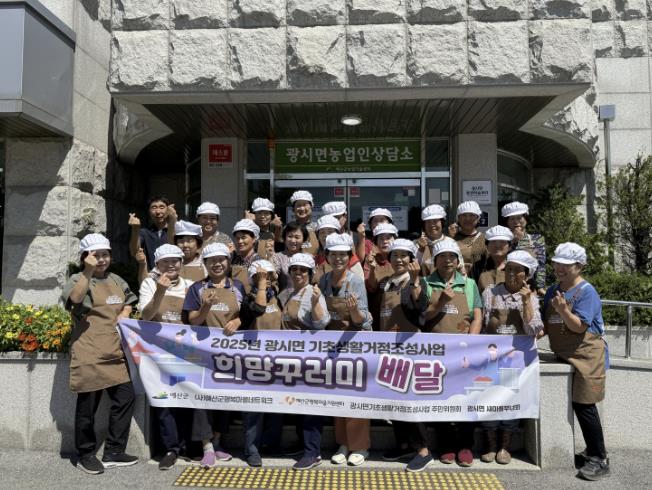 예산군 광시면기초생활거점조성사업, 희망꾸러미 배달 실시