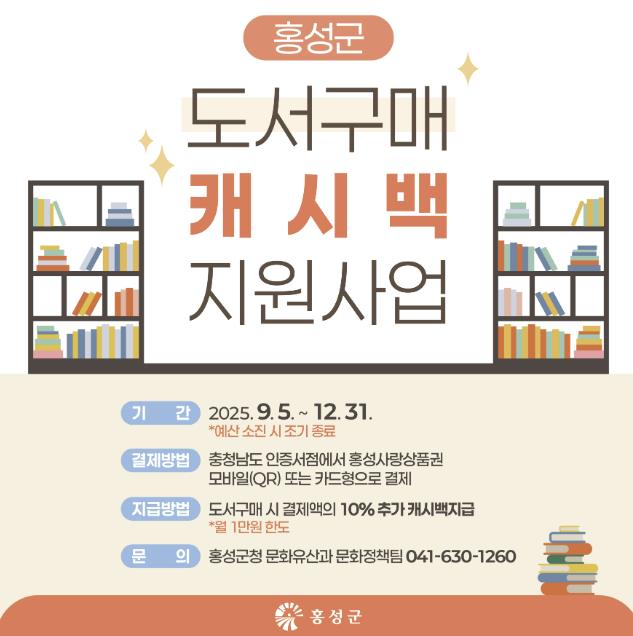 홍성군, 독서 장려와 지역상권 활성화를 한번에!