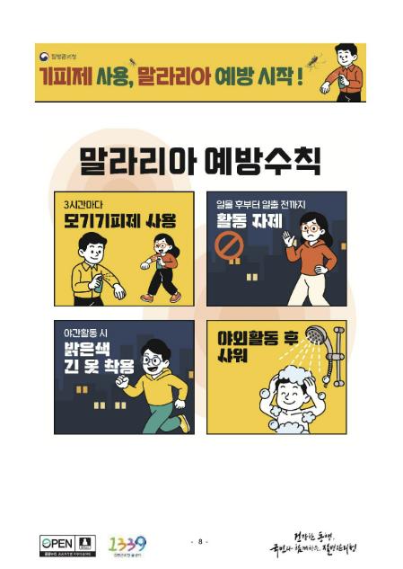 홍성군보건소, 말라리아 경보 발령