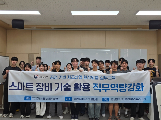 전남대, ‘스마트 장비 기술 활용 직무교육’ 성료