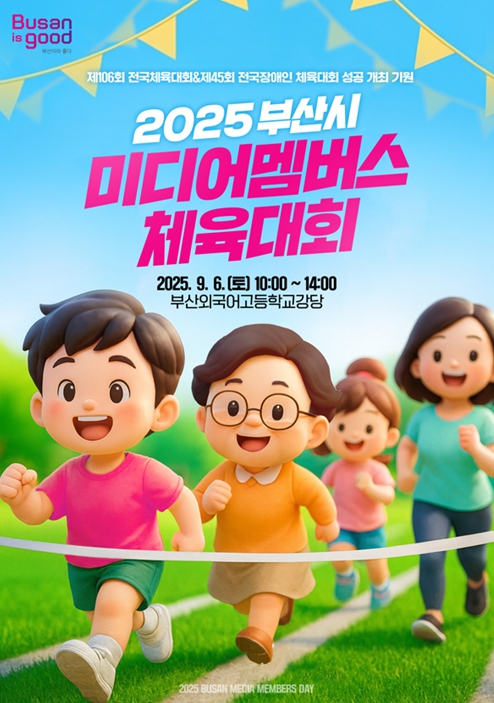 부산시, '미디어멤버스 체육대회 개최'… 전국 (장애인)체전 성공 개최 열기 더한다!