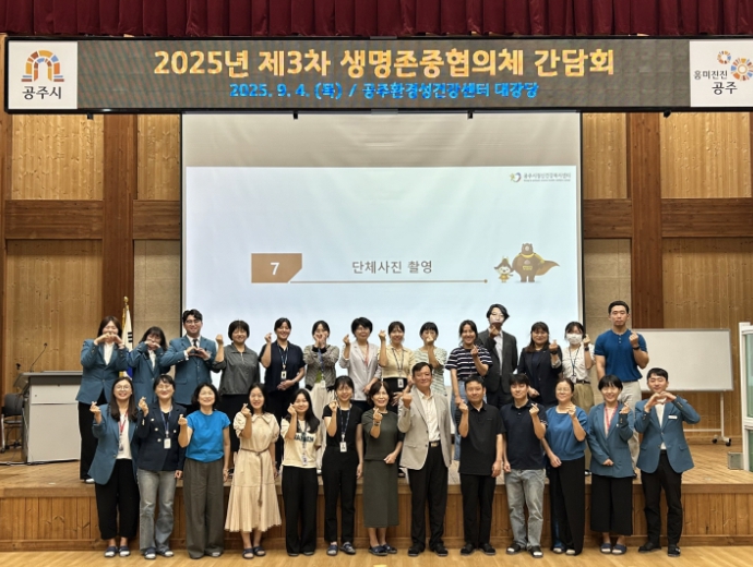 공주시, 제3차 생명존중협의체 간담회 개최