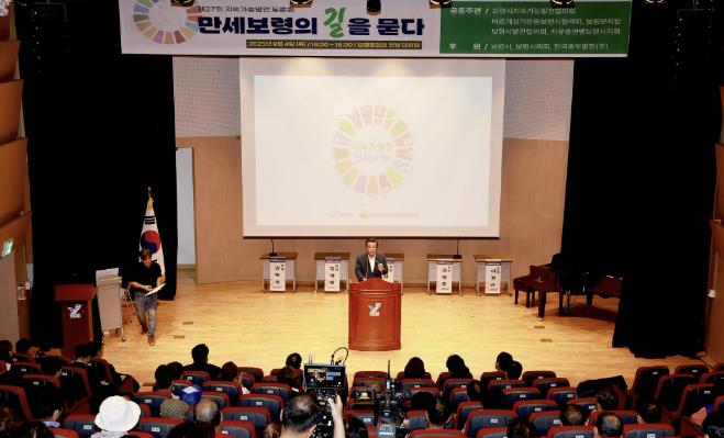 보령지속가능발전협의회, 보령시·중부발전 참여하는 지속가능발전토론회 개최
