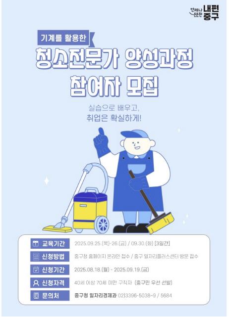 서울 중구, '기계 다루는 청소전문가' 키워 취업문 활짝!