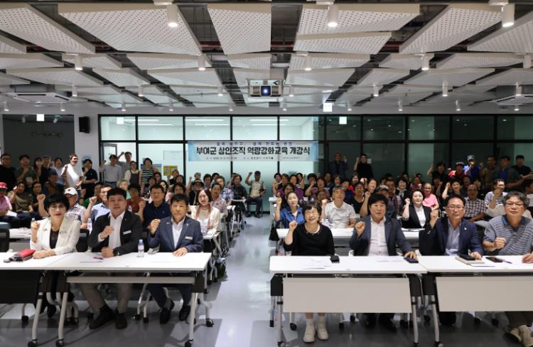 부여군 상인 조직 역량 강화교육 개강식 개최

