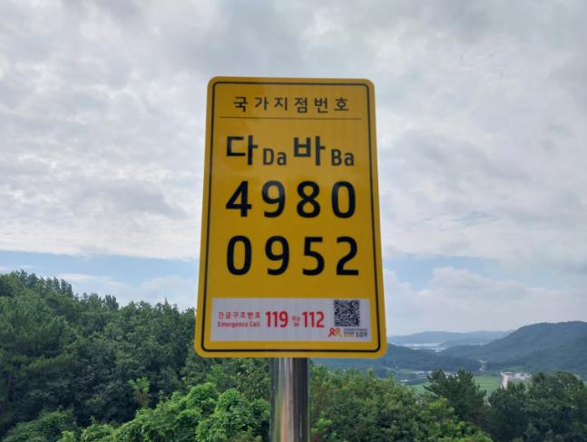 부여군, 국가지점번호판 일제 조사 및 정비 완료
