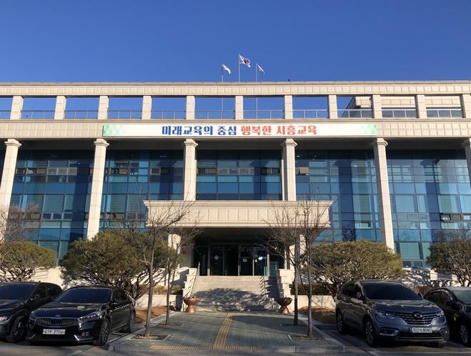 시흥교육지원청 '2025년 하반기 유․초․중․고 교(원)장' 통합회의 개최