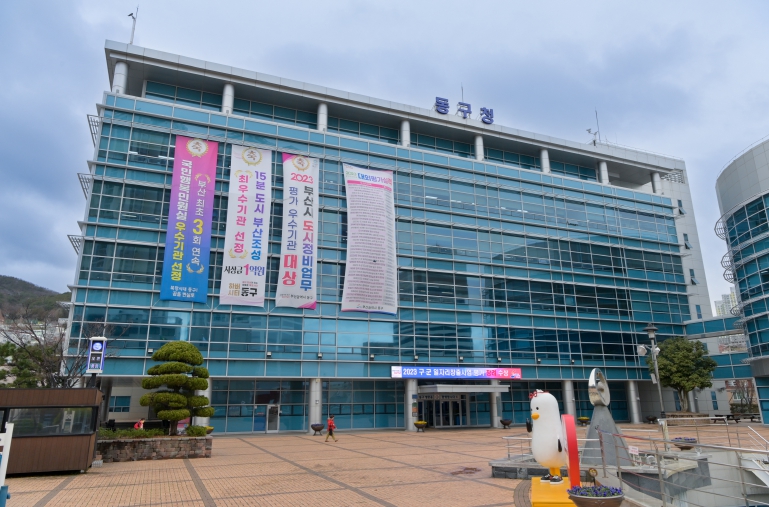 부산 동구, 해수부시대 개막... 상생소통 종합계획 마련