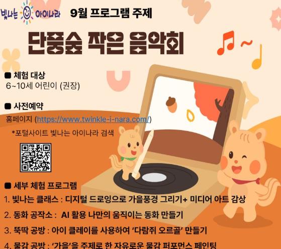 광주광역시동구 ‘빛나는 아이나라’에서 가을 감성 느껴보세요
