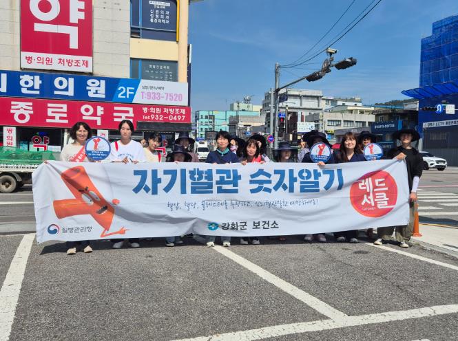 강화군, “자기 혈관 숫자 알기” 레드써클 캠페인 진행