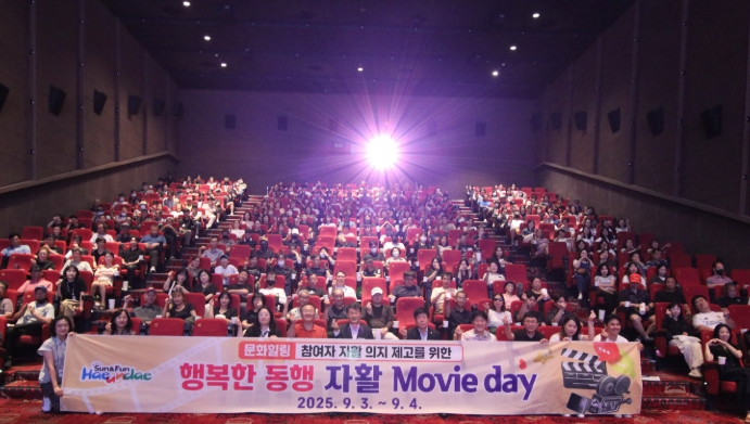 해운대구, 자활참여자 문화힐링‘행복한 동행 Movie day’개최