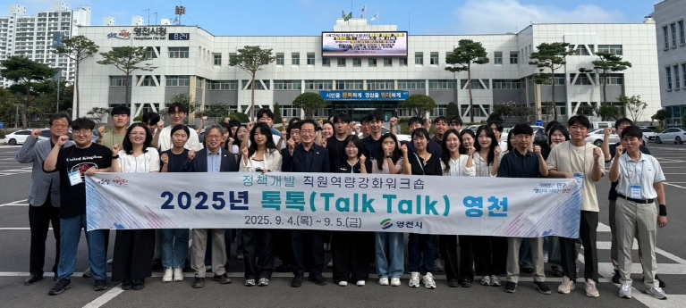 영천시, 정책연구모임 ‘톡톡(Talk Talk) 영천’ 워크숍 실시