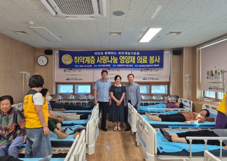 바르게살기운동 여수시협의회, 미평동 취약계층 어르신 대상 의료봉사