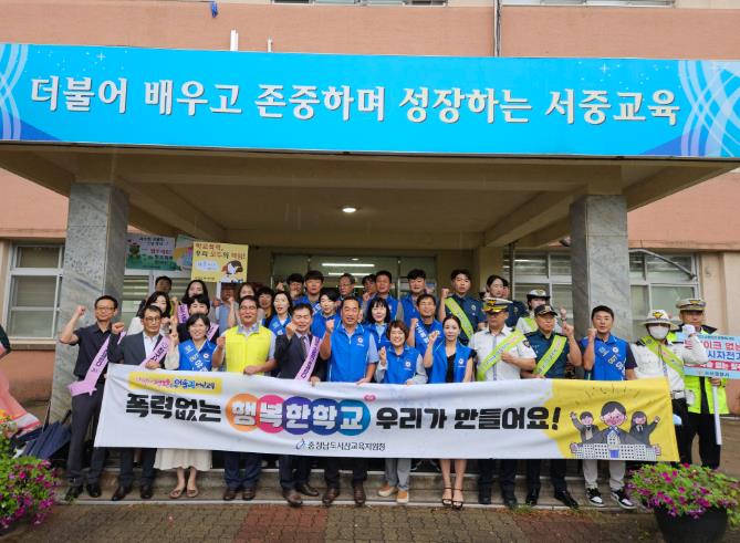 서산교육지원청, 지역합동 학교폭력 예방 캠페인 실시

