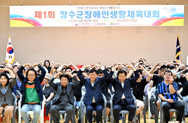 장수군, ‘제1회 장애인생활체육대회’ 성황리 개최
