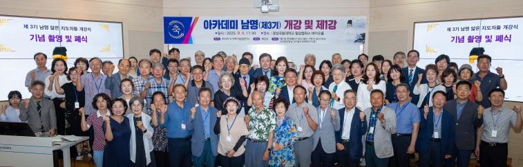 경상국립대학교 ‘아카데미 남명(제3기) 개강식 및 제1강’