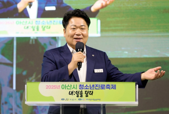아산시, 첫 ‘청소년 진로 축제’ 성황리 개최