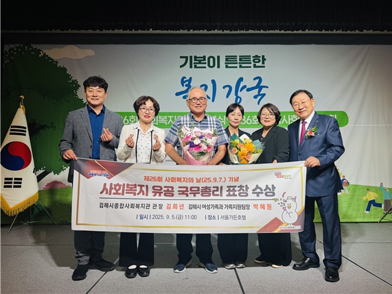 김해시 공공·민간복지 관계자 2명,  제26회 사회복지의 날 국무총리 표창 수상