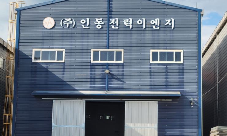 김해시복지재단 서부노인종합복지관, 착한기업 226호점 “(주)인동전력이엔지” 현판 전달식