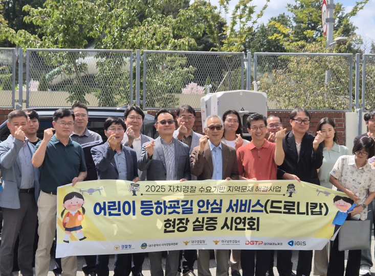 대구자치경찰-테크노파크, 첨단 드론 순찰로 어린이 안전 강화