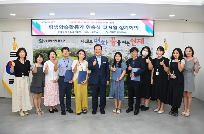 연제구, 평생학습활동가 위촉식 개최 