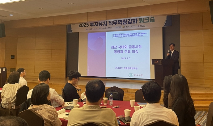 전남도, 글로벌 경제 변화 속 투자유치 역량 강화