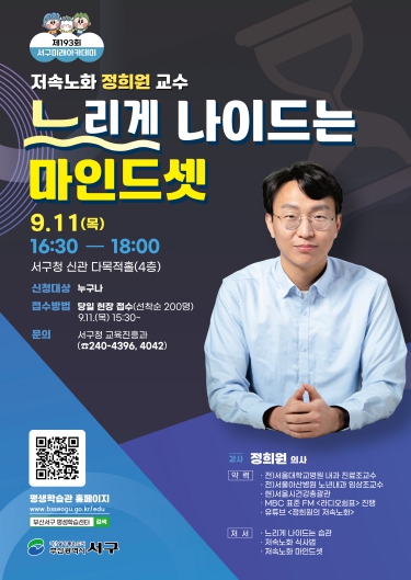 제193회 서구미래아카데미’