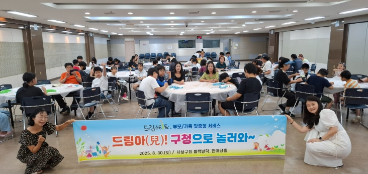 사상구 드림스타트 아동·가족,  “여름방학 사상구청에서 신나는 체험·영화 즐겼어요”