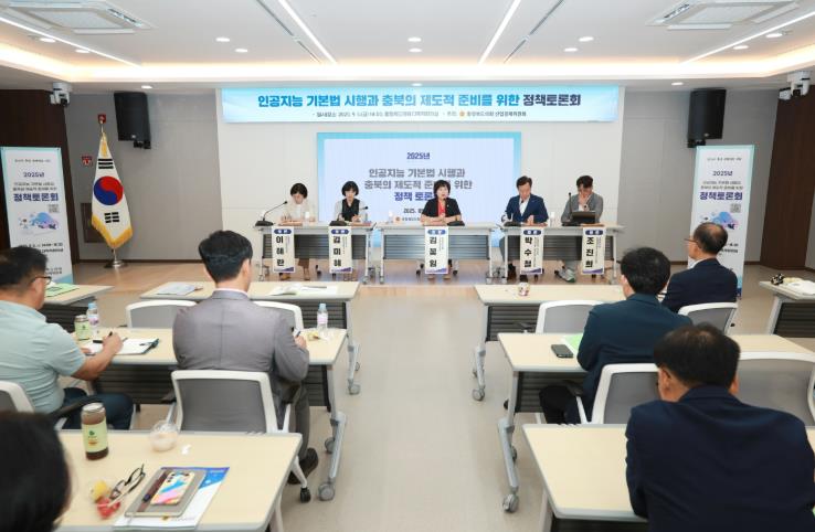 충청북도의회 산업경제위 충북형 AI 제도적 대응 방향 모색
