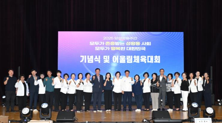 기장군, 2025년 양성평등주간 기념식 및 어울림체육대회 개최