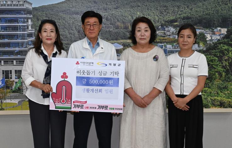 기장군생활개선회 소속 임원 3명, 기장군에 성금 50만원 기탁