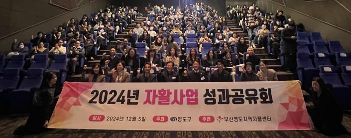 부산영도지역자활센터, 2025년 보건복지부 성과평가 ‘우수기관’ 선정