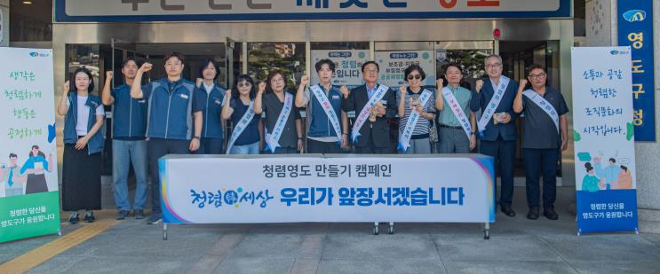 영도구, 공무원노조와 함께하는 출근길 청렴캠페인 개최