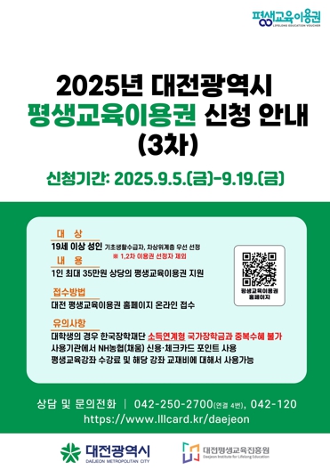 대전시, 평생교육이용권 282명 추가 모집