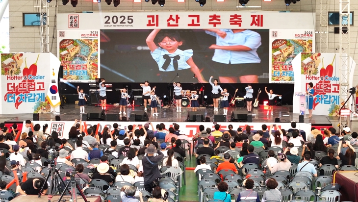 괴산군, 제10회 청소년페스티벌 ‘호루라기’ 성황리 개최