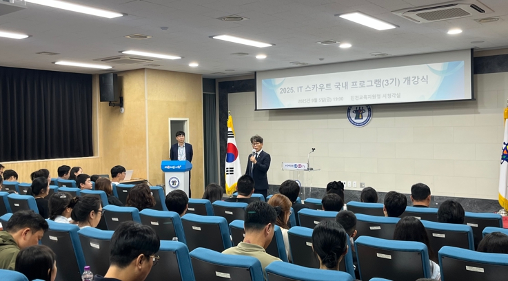 진천지역 미래 인재 양성의 시작, IT 스카우트 3기 개강식 개최
