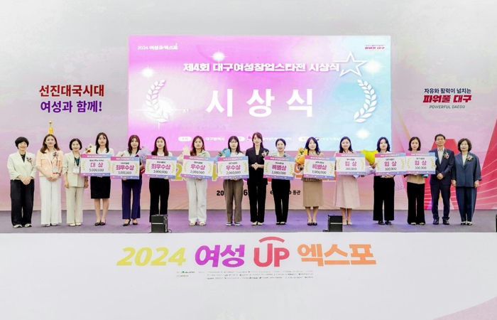 여성의 도전과 혁신! “이젠 나도 CEO!”2025년 대구 여성창업스타전 수상자 선정