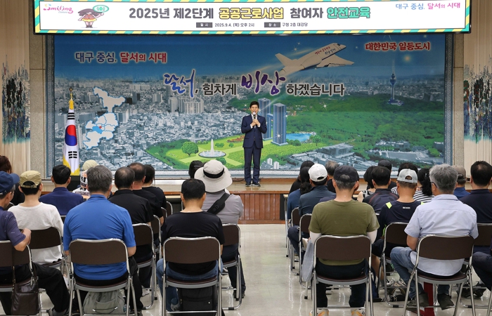 달서구, 공공근로 2단계 참여자 안전교육 실시… 사례 기반 교육으로 ‘현장 안전의식’ 강화